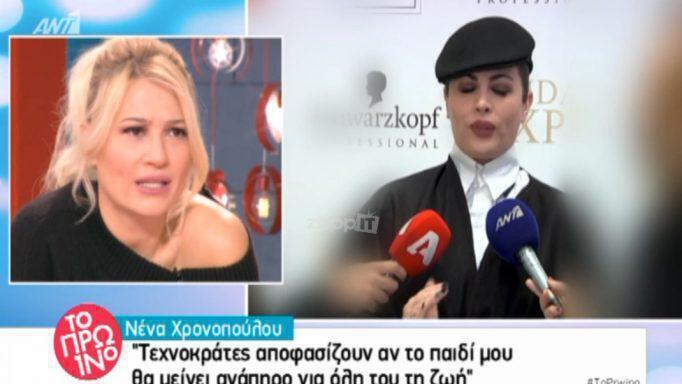 Ξέσπασε η Νένα Χρονοπούλου για τη νομοθεσία των ΑΜΕΑ – Έξαλλη η Φαίη Σκορδά