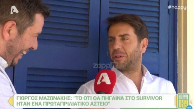 Γιώργος Μαζωνάκης: «Είμαι πάρα πολύ χαρούμενος που κάνω το X Factor φέτος» (video)