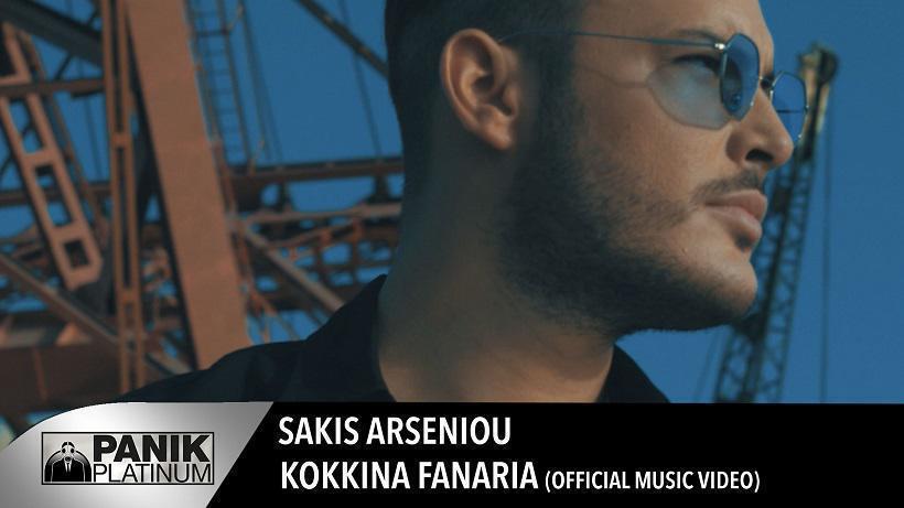 «Κόκκινα Φανάρια»: Ο Σάκης Αρσενίου ακόμα μία επιτυχία με την Panik Platinum