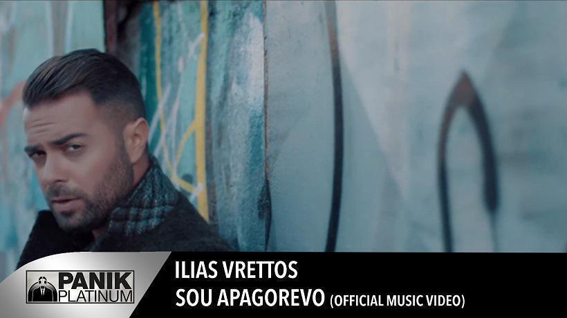 Ο Ηλίας Βρεττός παρουσιάζει το νέο του τραγούδι με τίτλο «Σου Απαγορεύω»