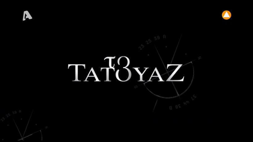 Τηλεθέαση: «Καύσωνας» η πρεμιέρα του Τατουάζ!