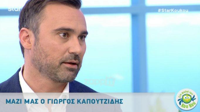 Ο Γιώργος Καπουτζίδης και οι συμφεροντολόγοι φίλοι που απομάκρυνε…