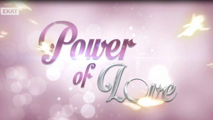 Τηλεθέαση: Πώς τα πήγε το Power of Love με τη Μαρία Μπακοδήμου
