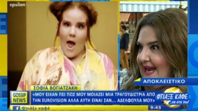 Πώς αντέδρασε η Σοφία Βογιατζάκη όταν της είπαν ότι μοιάζει με το φαβορί της Eurovision;