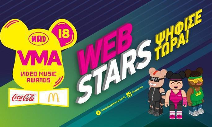 Νέα κατηγορία στα Mad Video Music Awards 2018 by Coca-Cola & McDonald’s: Web Stars