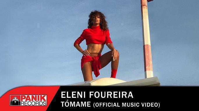 Ελένη Φουρέιρα – «Tómame» | Δείτε το super video της νέας της διεθνούς επιτυχίας!