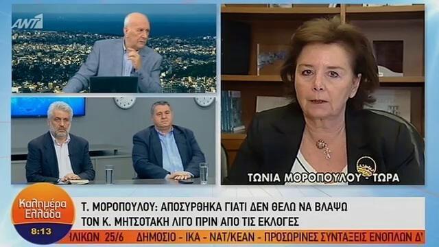 Η Τόνια Μοροπούλου για την απόσυρση της από το ψηφοδέλτιο της ΝΔ