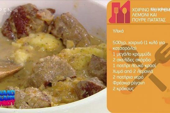 Συνταγή για χοιρινό με κρέμα λεμόνι και πουρέ πατάτας από τον Γιώργο Πορφύρη