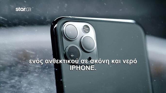 Αυτό είναι το νέο iPhone 11!