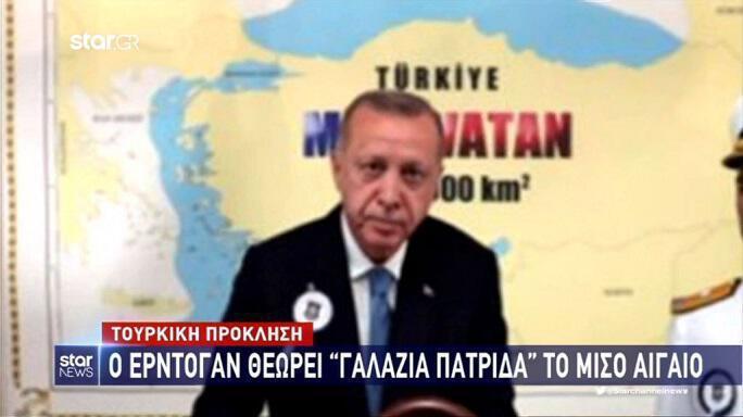 Τουρκική πρόκληση: Ο Ερντογάν θεωρεί “γαλάζια πατρίδα” το μισό Αιγαίο