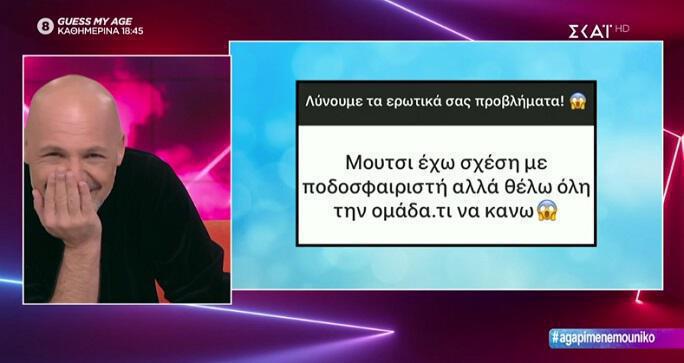 Καλό μεσημεράκι: Ο Νίκος Μουτσινάς λύνει τα προβλήματα των τηλεθεατών του