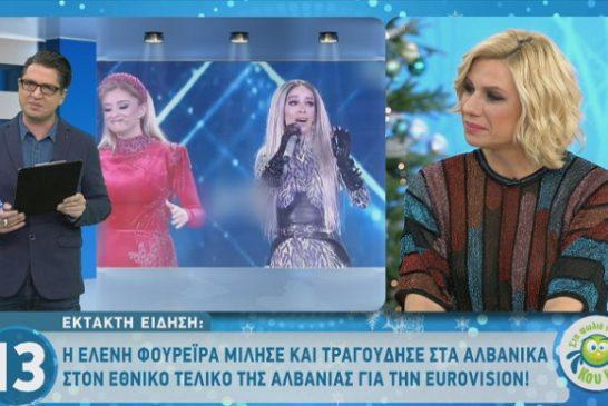 Η Ελένη Φουρέιρα στον εθνικό τελικό της Αλβανίας για την Eurovision