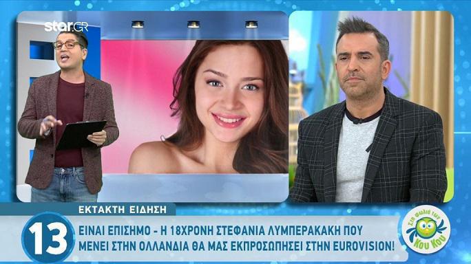 Οριστικό! Η Στεφανία Λυμπερακάκη θα εκπροσωπήσει την Ελλάδα στη Eurovision