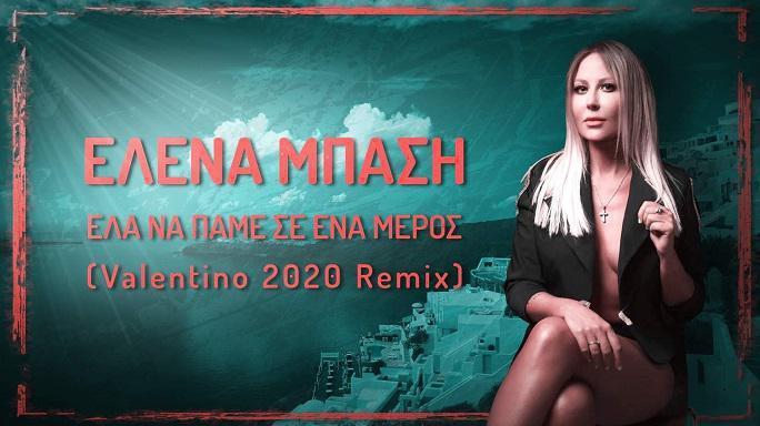 Έλενα Μπάση: Επιστρέφει μουσικά με το remix του «Έλα να πάμε σε ένα μέρος» με την υπογραφή Valentino