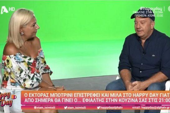 «Εφιάλτης στην κουζίνα»: Ο Έκτορας Μποτρίνι μίλησε στην Τίνα Μεσσαροπούλου