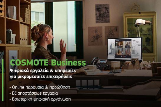 COSMOTE Business: Ψηφιακά εργαλεία & υπηρεσίες για μικρομεσαίες επιχειρήσεις