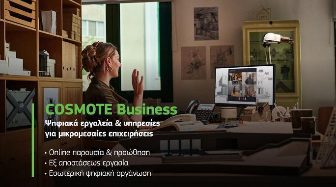 COSMOTE Business: Ψηφιακά εργαλεία & υπηρεσίες για μικρομεσαίες επιχειρήσεις