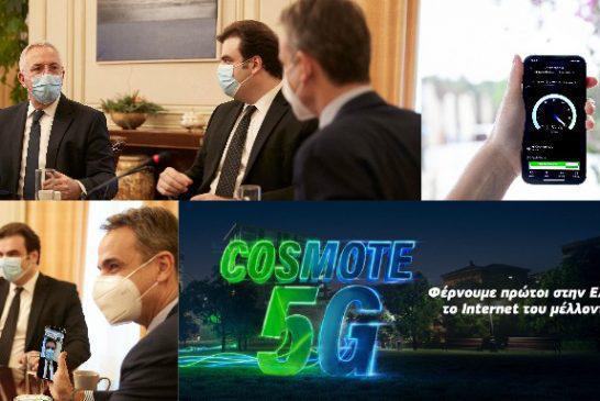 Η COSMOTE φέρνει πρώτη στην Ελλάδα το 5G