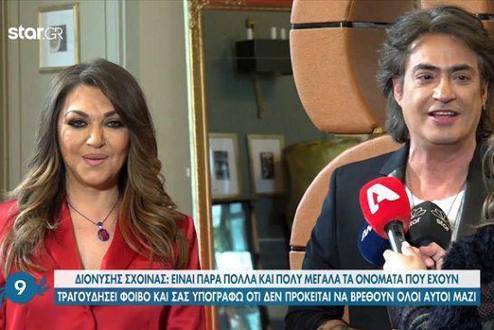 Διονύσης Σχοινάς: Έβαλε… τελεία στις φήμες για το αφιέρωμα στον Φοίβο
