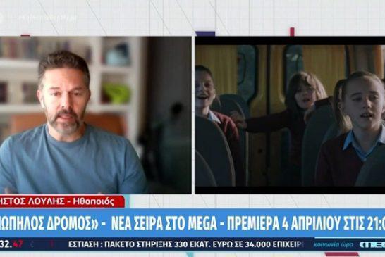 Χρήστος Λούλης: Ο «Σιωπηλός Δρόμος» μπορεί να γίνει σημείο αναφοράς στην ελληνική τηλεόραση