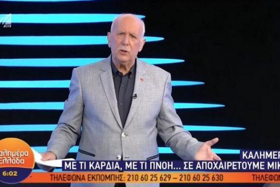 «Καλημέρα Ελλάδα» για 31η χρονιά – Η αναφορά του Γιώργου Παπαδάκη στους… απέναντι