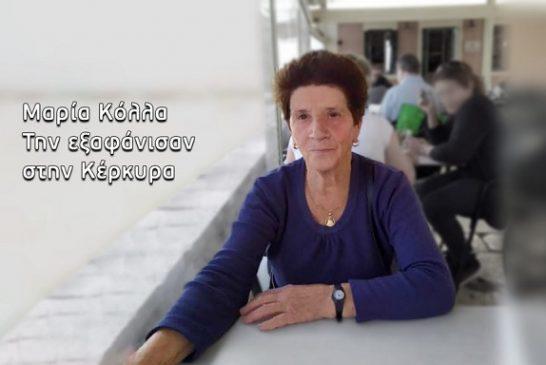 Φως στο τούνελ: Θρίλερ με πολύτεκνη μητέρα στην Κέρκυρα (Βίντεο)