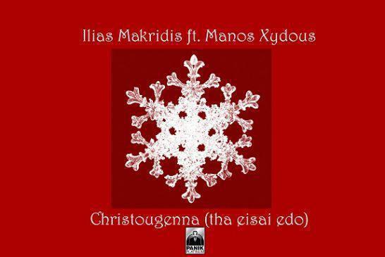 Ηλίας Μακρίδης feat. Μάνος Ξυδούς – «Χριστούγεννα (Θα Είσαι Εδώ)»