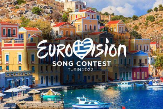 Eurovision 2022: Ξεκινούν τα γυρίσματα του video clip της ελληνικής συμμετοχής στη Σύμη