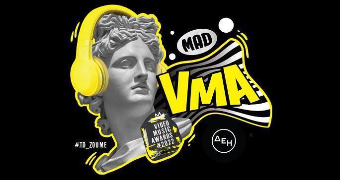 Το official movie των Mad Video Music Awards 2022 από τη ΔΕΗ κυκλοφόρησε κι εντυπωσιάζει!