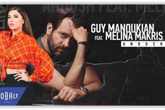 «Anoush»: Η νέα μεγάλη συνεργασία της Μελίνας Μακρή με τον διάσημο μουσικό Guy Manoukian