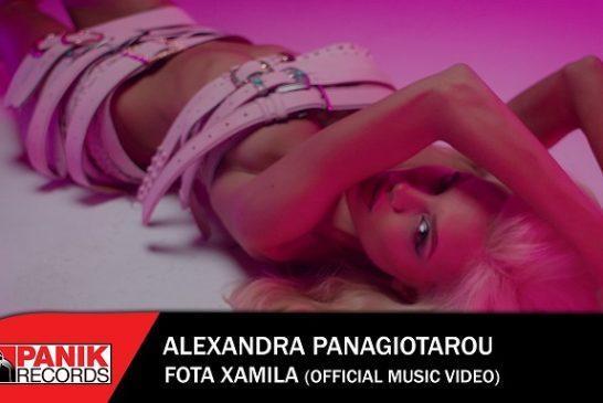 Νέο Τραγούδι & Music Video: Αλεξάνδρα Παναγιώταρου – «Φώτα Χαμηλά»