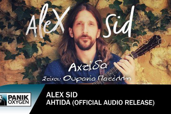 Alex Sid – «Αχτίδα»: Το τραγούδι από το φινάλε της σειράς «Άγριες Μέλισσες»