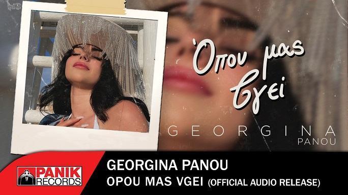 Νέο Τραγούδι: Georgina Panou – «Όπου Μας Βγει»