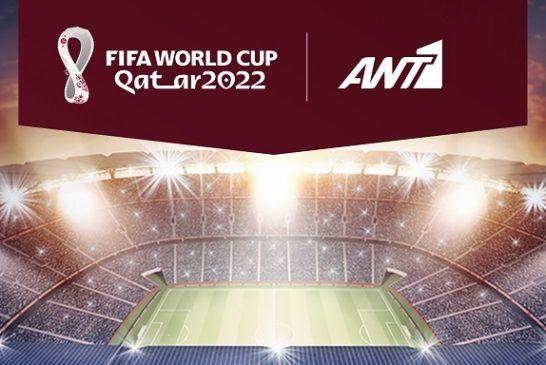 FIFA WORLD CUP QATAR 2022: Ο τελικός και ο μικρός τελικός αποκλειστικά σε ΑΝΤ1 και ΑΝΤ1+