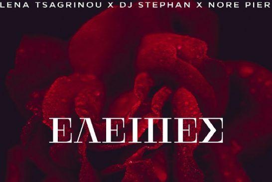 Elena Tsagrinou x DJ Stephan – «Έλειπες» – Νέο Τραγούδι & Music Video