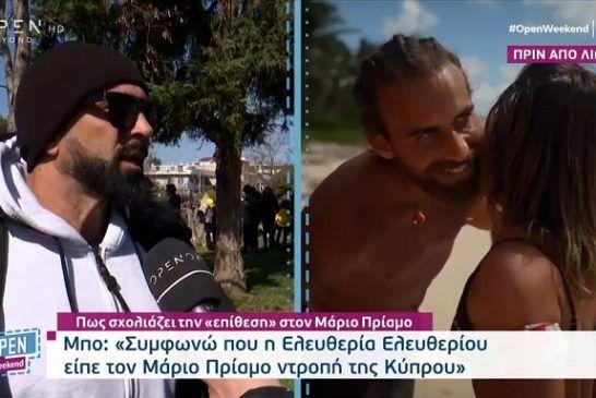 Στο πλευρό της Ελευθερίου ο Μπο: «Συμφωνώ που είπε τον Μάριο ντροπή της Κύπρου!»