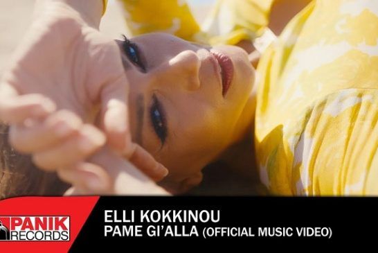 Έλλη Κοκκίνου – «Πάμε Γι’ Άλλα»: Το νέο της single έγινε hit!