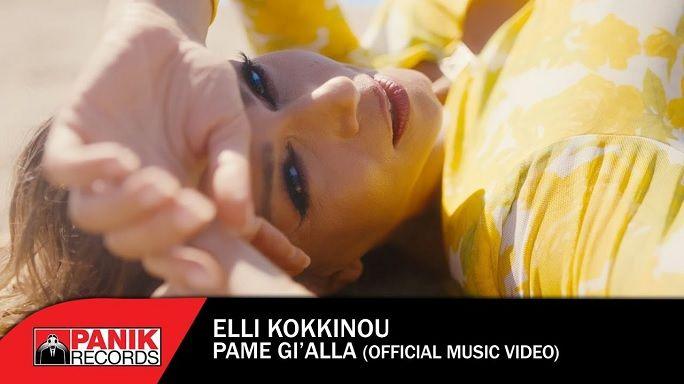 Έλλη Κοκκίνου – «Πάμε Γι’ Άλλα»: Το νέο της single έγινε hit!