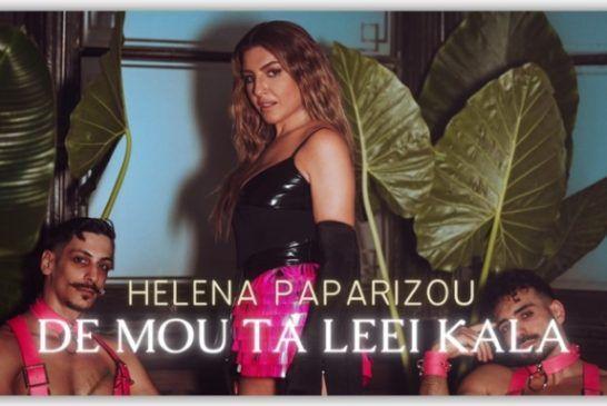 Έλενα Παπαρίζου – «Δε Μου Τα Λέει Καλά»: Εκθαμβωτική η διεθνής Ελληνίδα pop star στο νέο της βίντεο κλιπ!