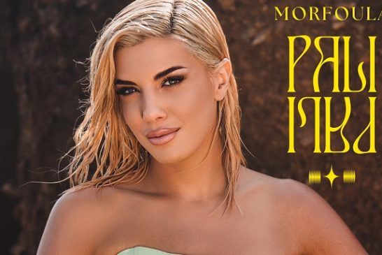 Μορφούλα – «Πάλι Πάλι»: Το music video για το νέο της single!