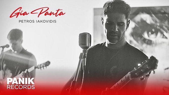 Πέτρος Ιακωβίδης – «Για Πάντα»: Νέο music video από το album «Καλησπέρα»