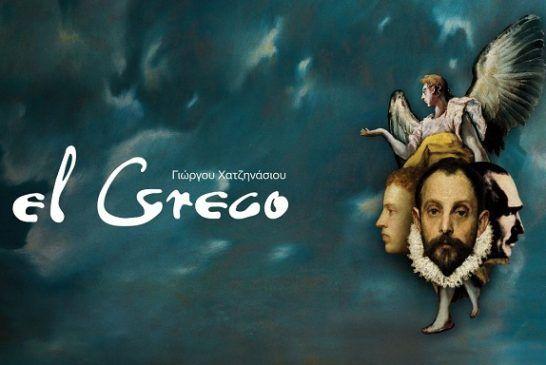 Η πρωτότυπη όπερα «El Greco» του Γιώργου Χατζηνάσιου στο Μέγαρο Μουσικής Αθηνών