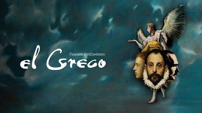 Η πρωτότυπη όπερα «El Greco» του Γιώργου Χατζηνάσιου στο Μέγαρο Μουσικής Αθηνών
