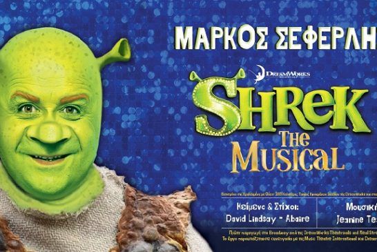 Shrek The Musical στο Θέατρο ΠΕΡΟΚΕ