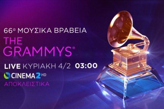 Βραβεία Grammy 2024: Η μεγαλύτερη βραδιά της μουσικής αποκλειστικά στην COSMOTE TV