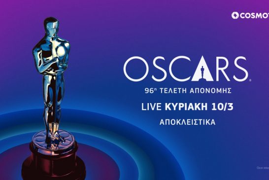Η 96η τελετή απονομής των βραβείων OSCAR® στην COSMOTE TV