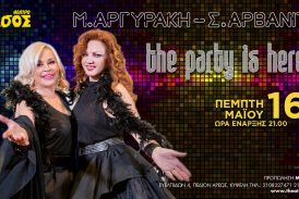 Μπέσσυ Αργυράκη – Σοφία Αρβανίτη στο Θέατρο Άλσος – Γιατί το πάρτι είναι εδώ!