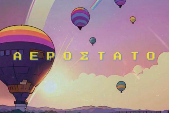 «Αερόστατο»: Νέο single από τη Σίλια Κατραλή