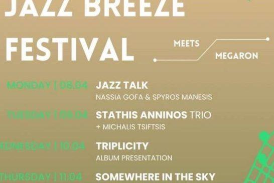 Η Jazz breeze Radio & Records παρουσιαζει 1ο Jazz Breeze Festival στην Αθήνα