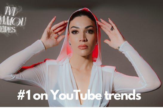 Όλη η Ελλάδα τραγουδά το «Είπες» της Ήβης Αδάμου – Στην κορυφή των trends του YouTube και το ταξίδι… μόλις άρχισε